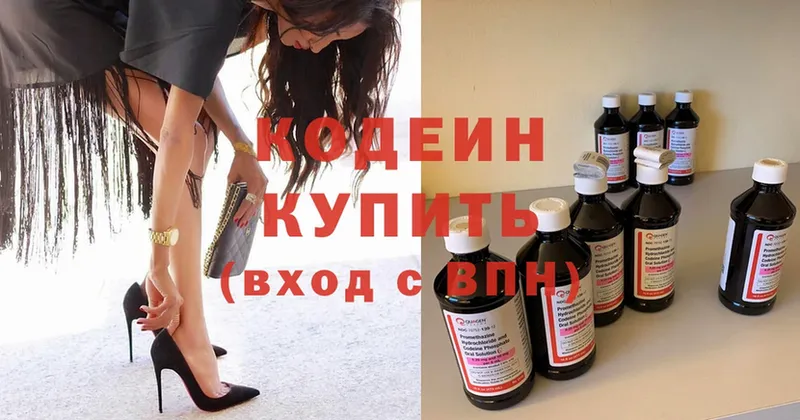 Кодеин напиток Lean (лин)  блэк спрут ссылки  Любим  наркошоп 